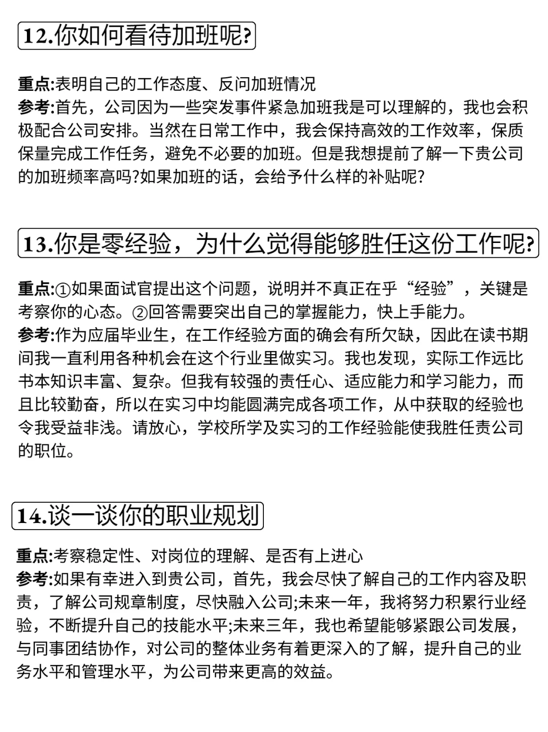 接offer｜40道高频面试问题！看完再面试！