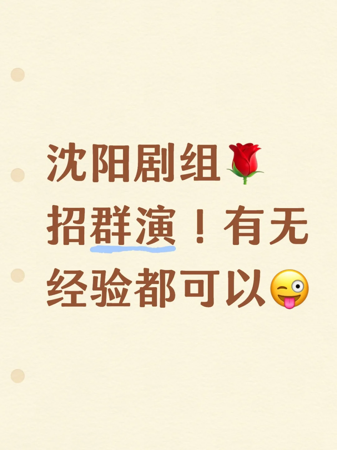 简单粗暴！想当群演！看这里👀