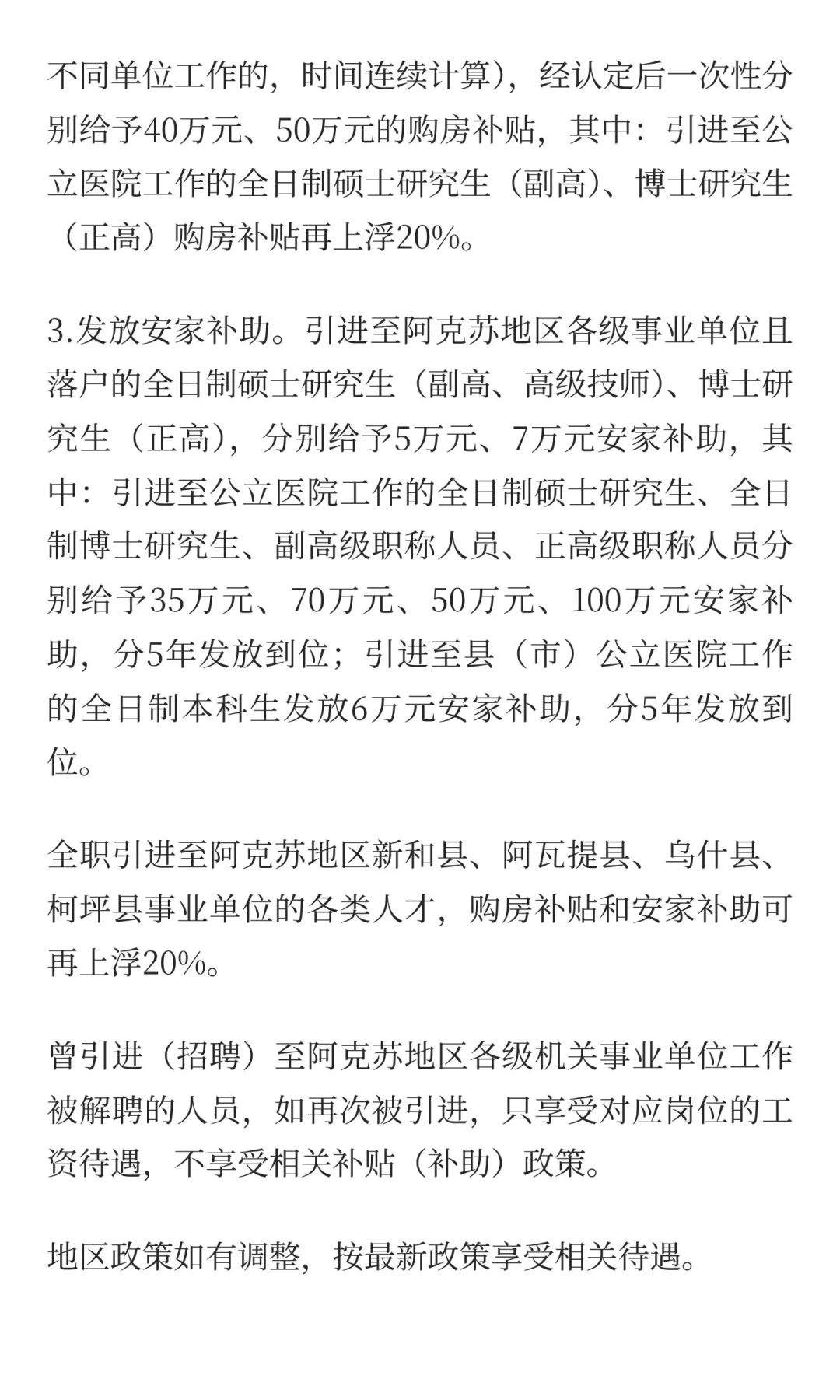 阿克苏人才引进