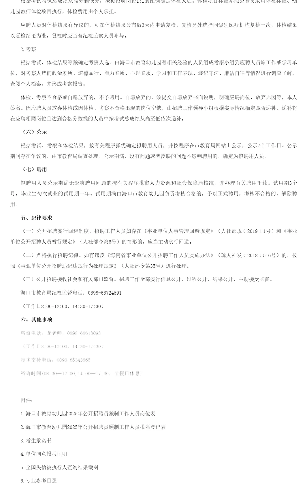 海口市教育幼儿园招聘员额制18人