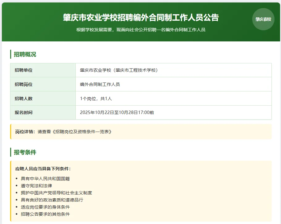 肇庆农业学校招聘啦