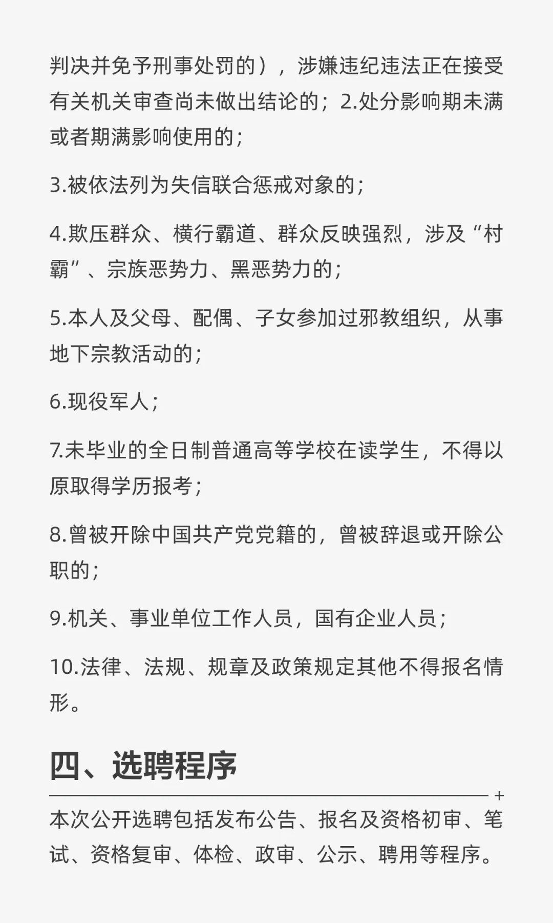 邯郸市临漳县2025年度第二批公开选聘137名
