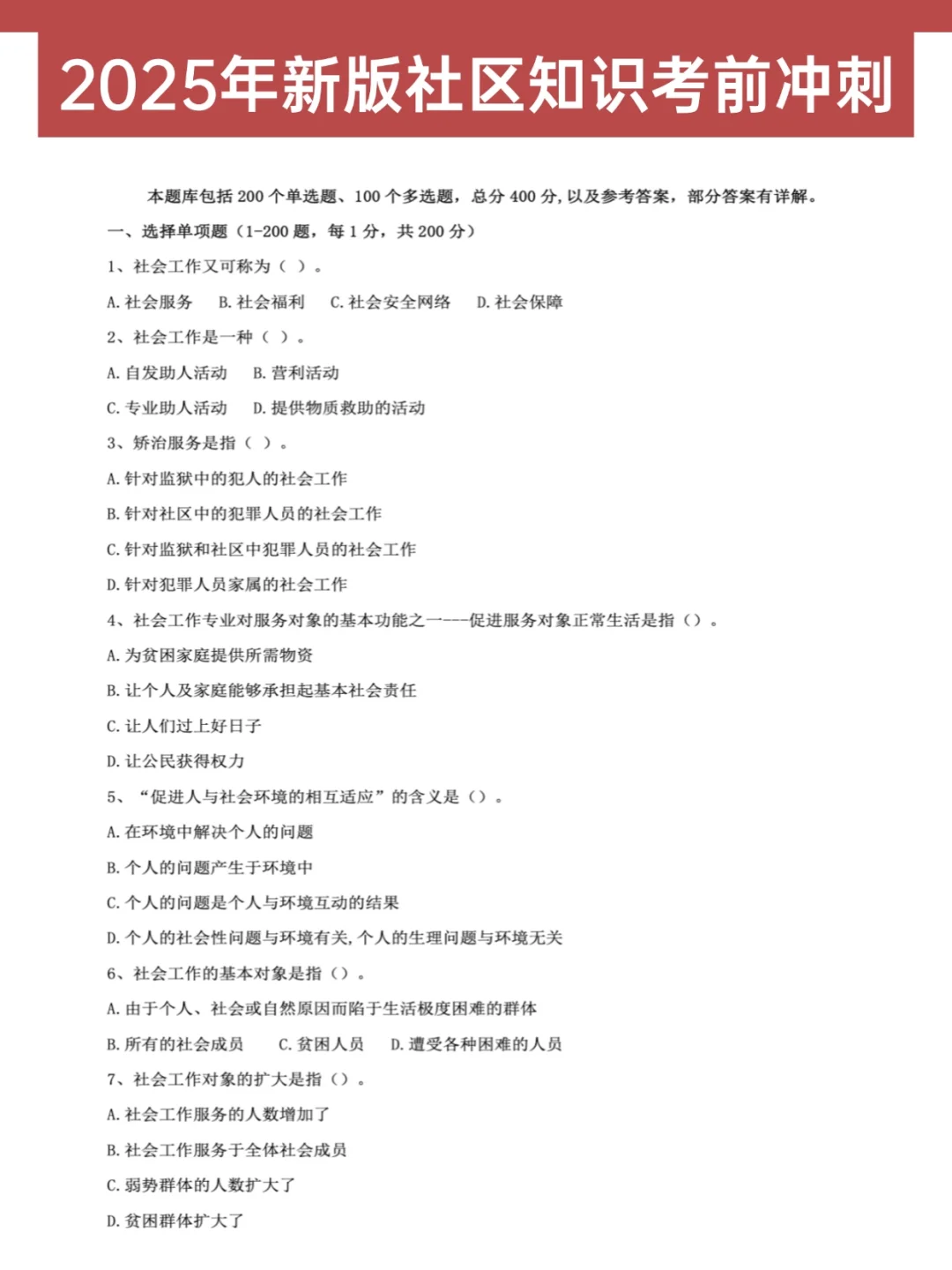 惊呆🤯原来忻府区社区工作者招聘考试不太难
