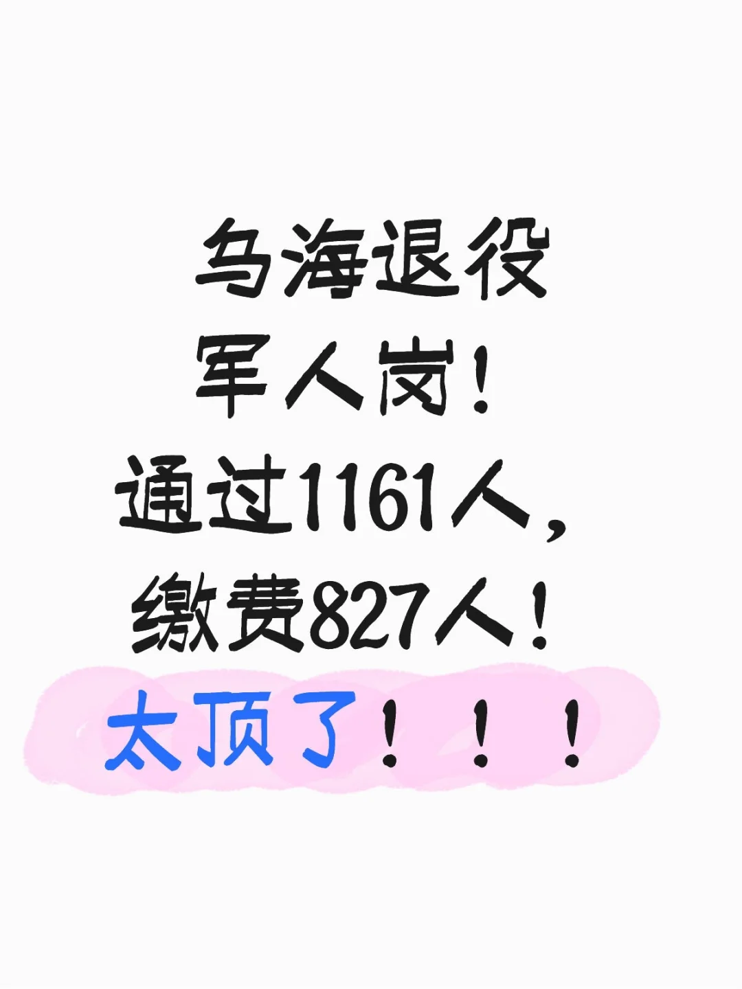 乌海这个岗太牛了！