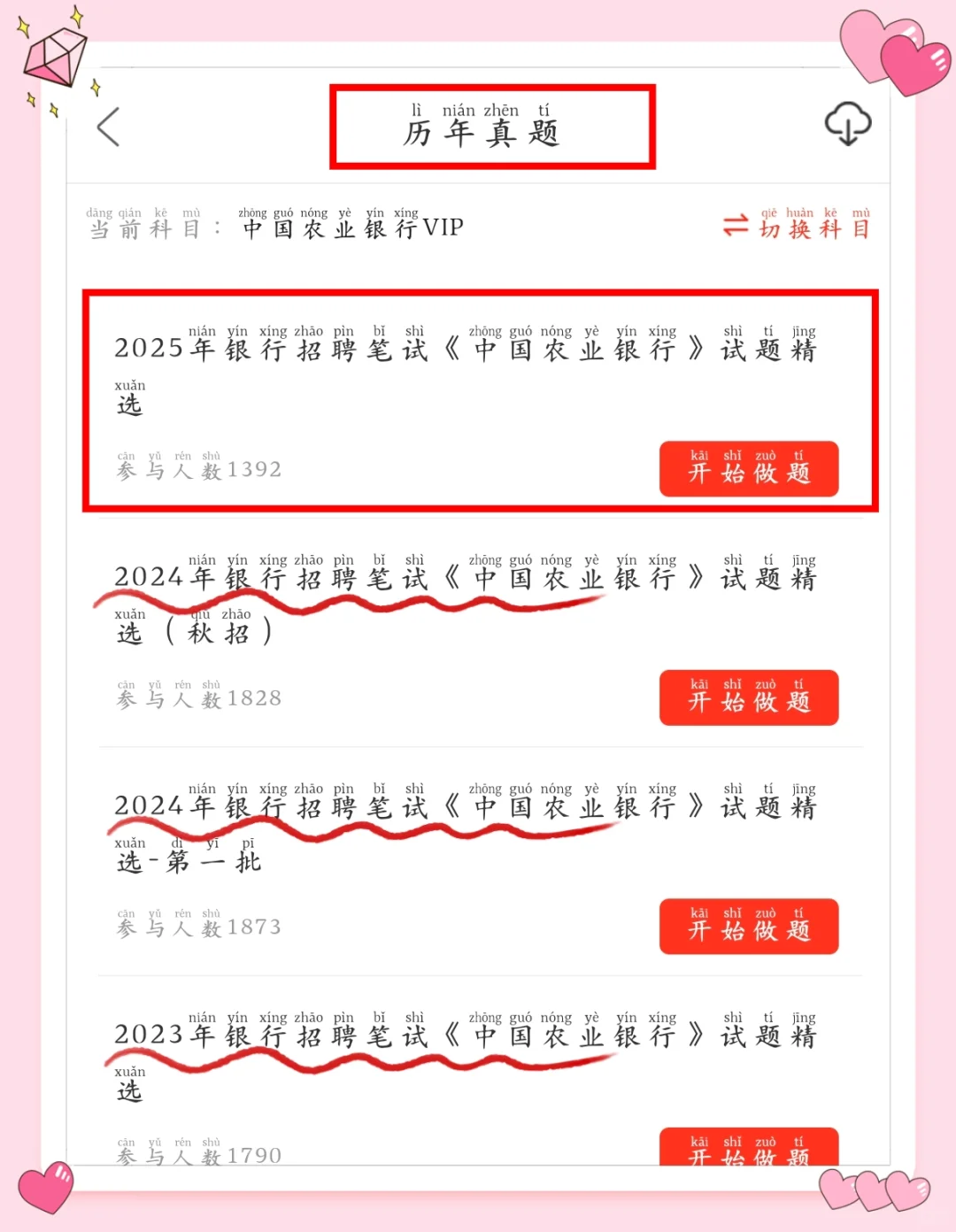 中国农行笔试“0进度的”别慌！就这些题。