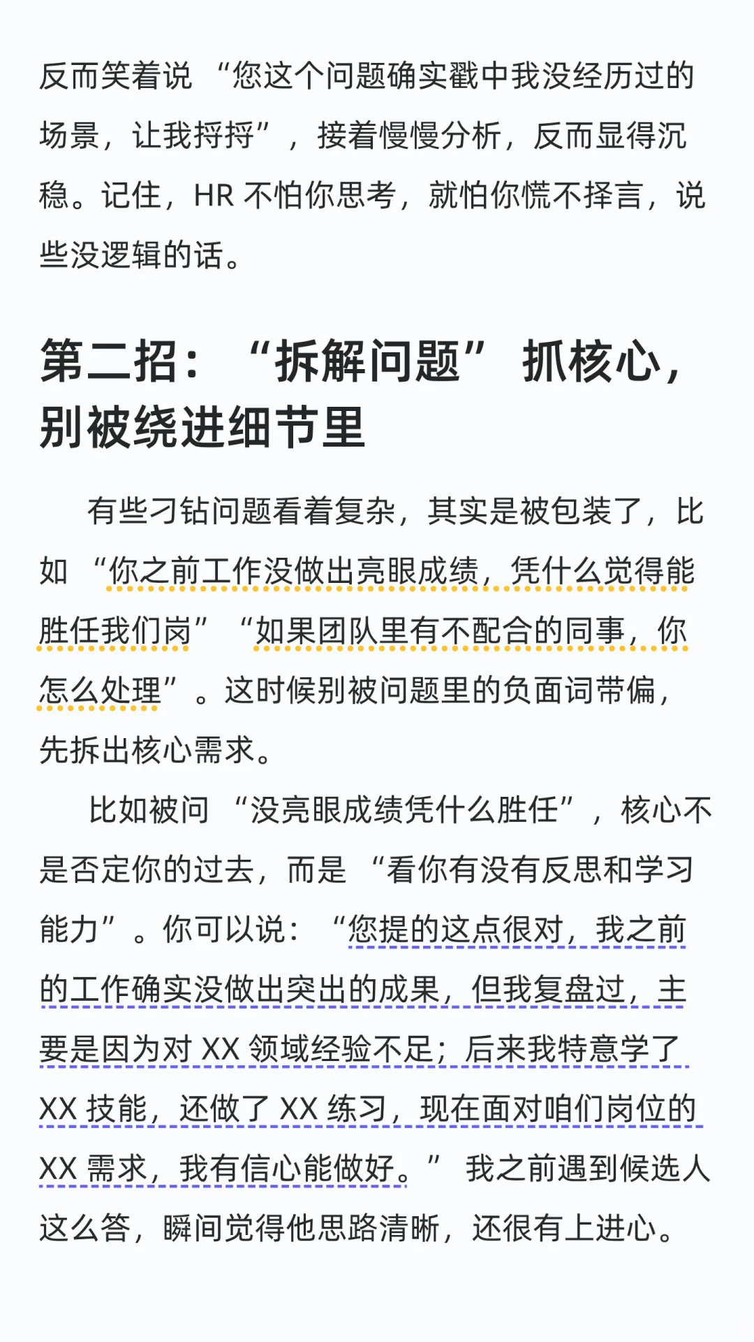 面试就怕遇到刁钻问题？教你4招轻松救场！