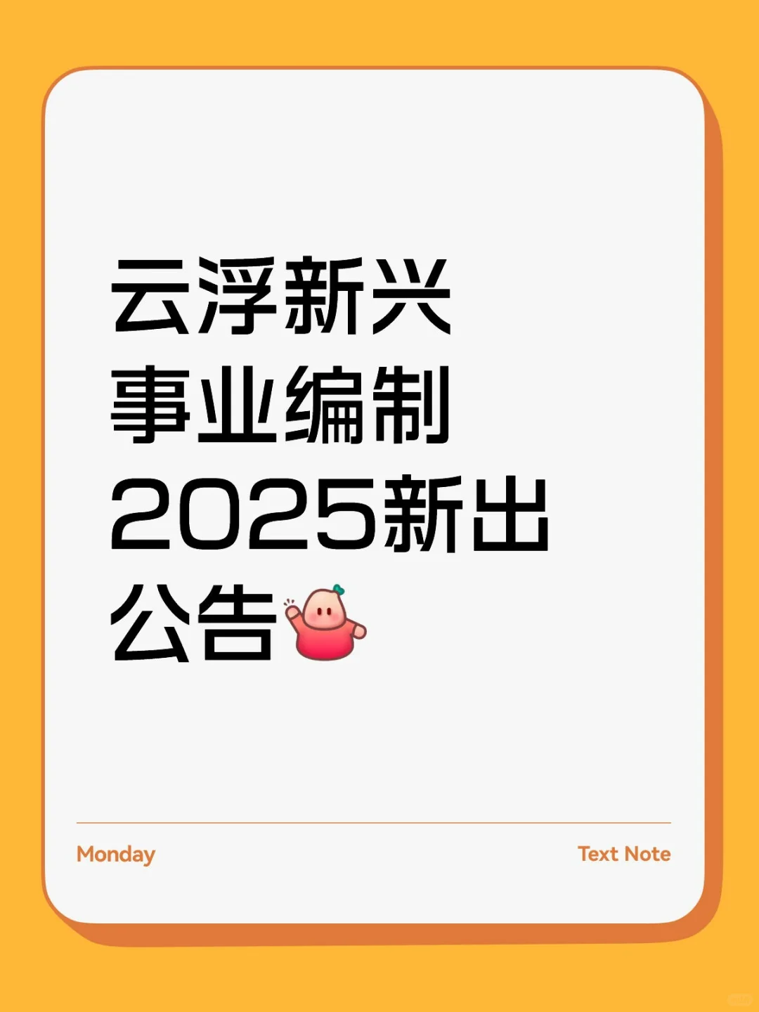 云浮新兴事业编【有医疗岗！】
