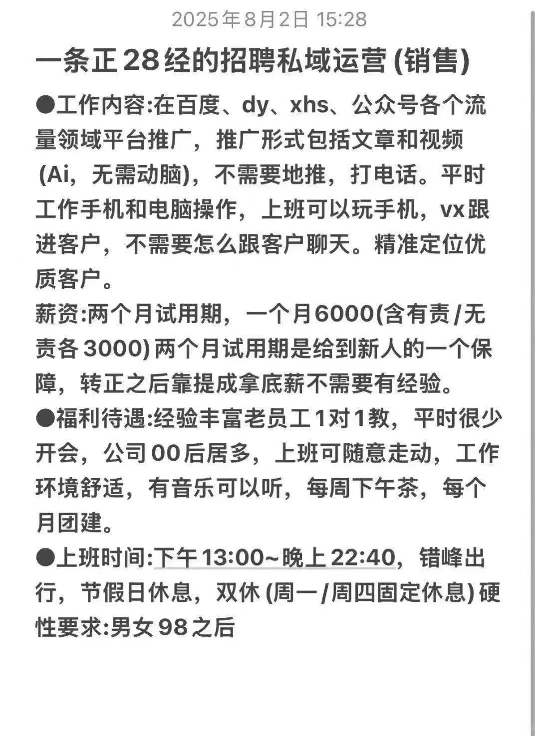 珠海招人双休月入过万都不来看嘛