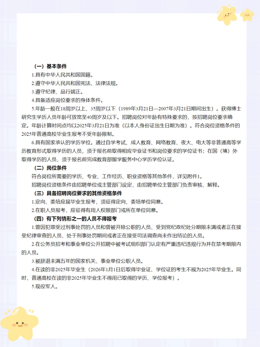 2025年吉林省通化市事业编单位招聘！！！