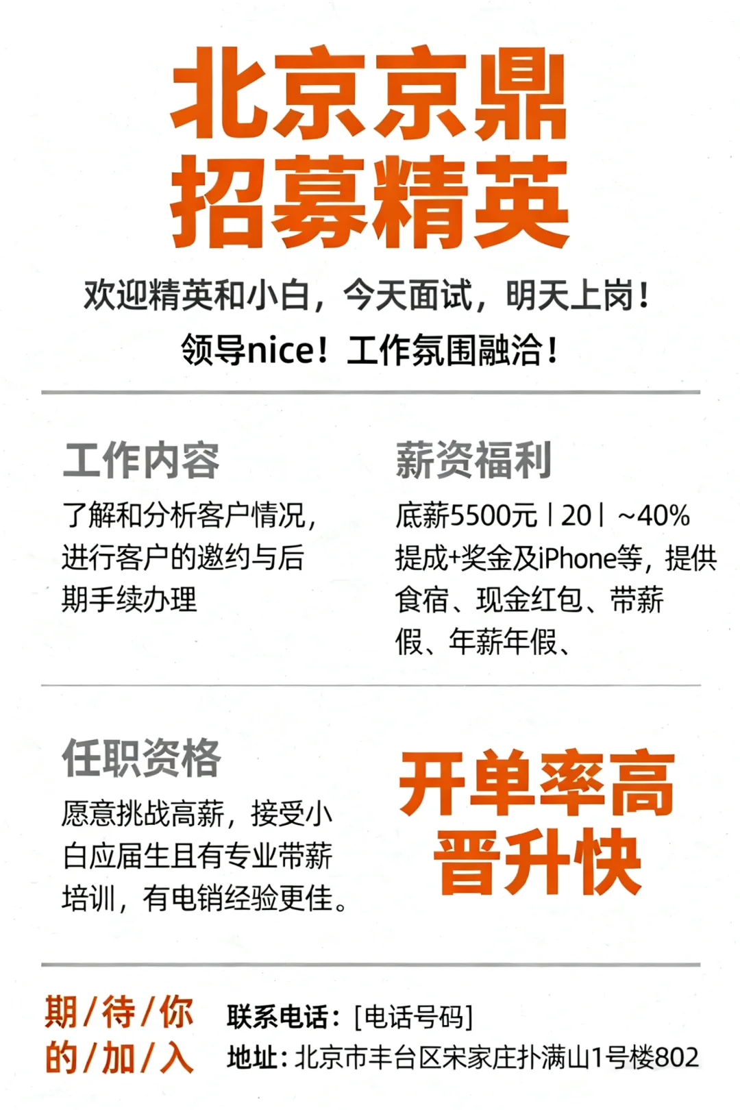 北京招聘 氛围好待遇好老板不事逼