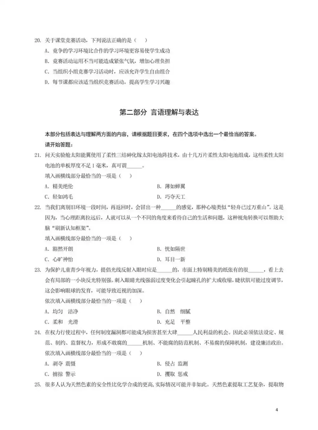 25年3月全国事业单位联考职测(D类)
