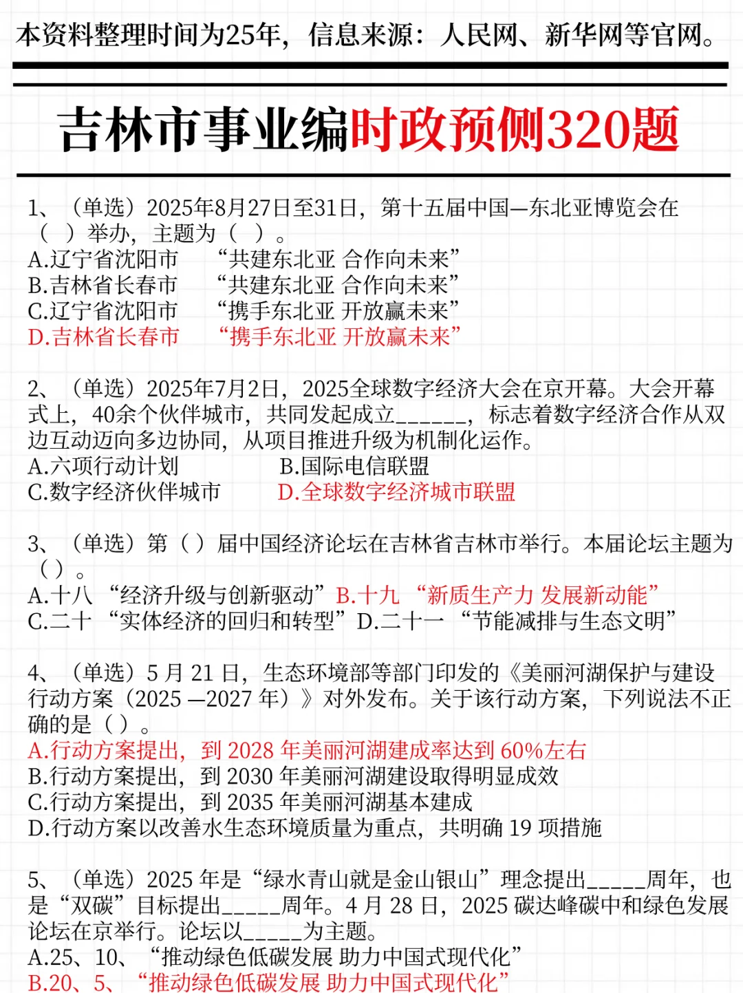 强调一下，12.6参加吉林市事业编的人