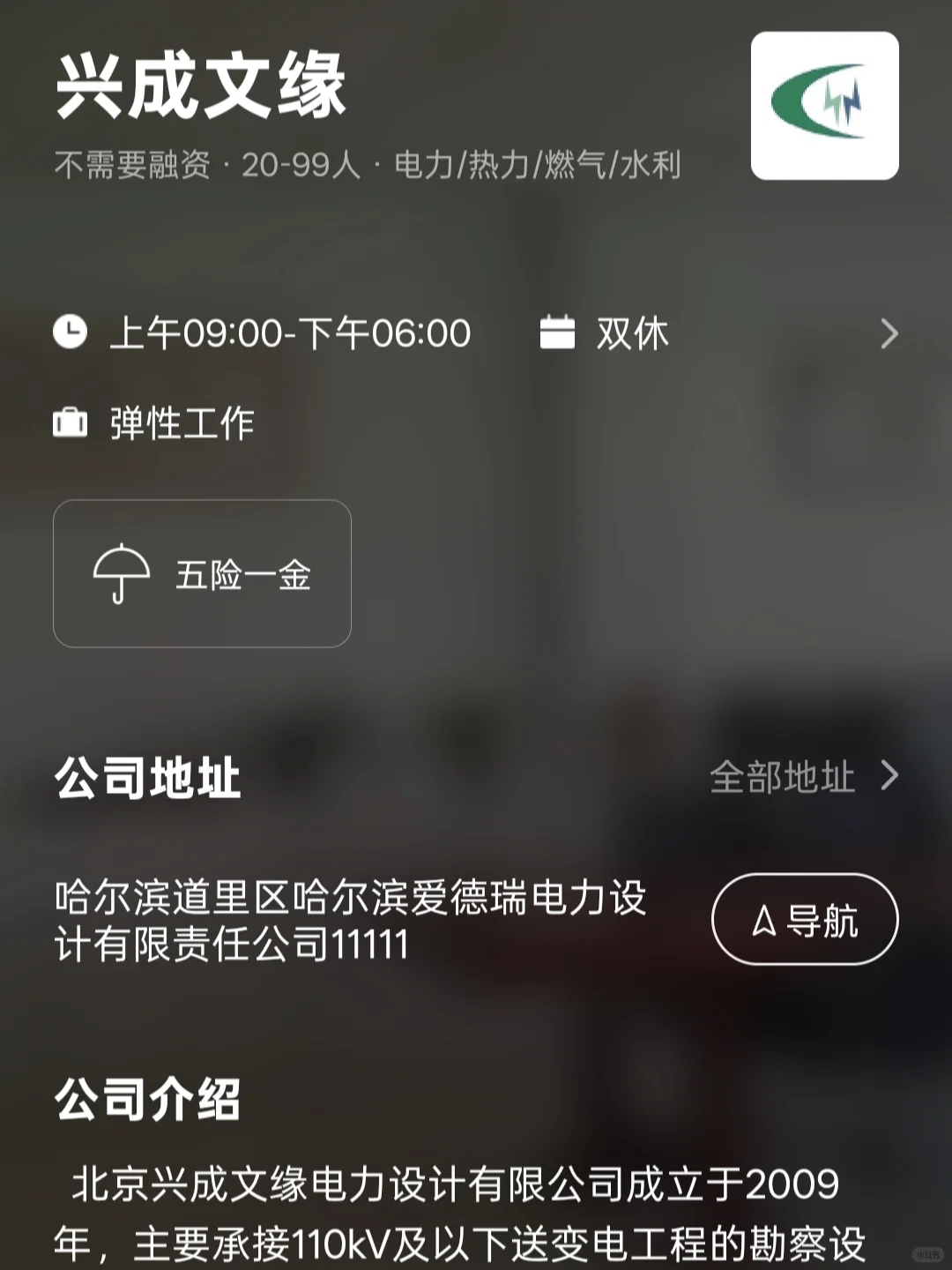 哈尔滨双休小而美企业~