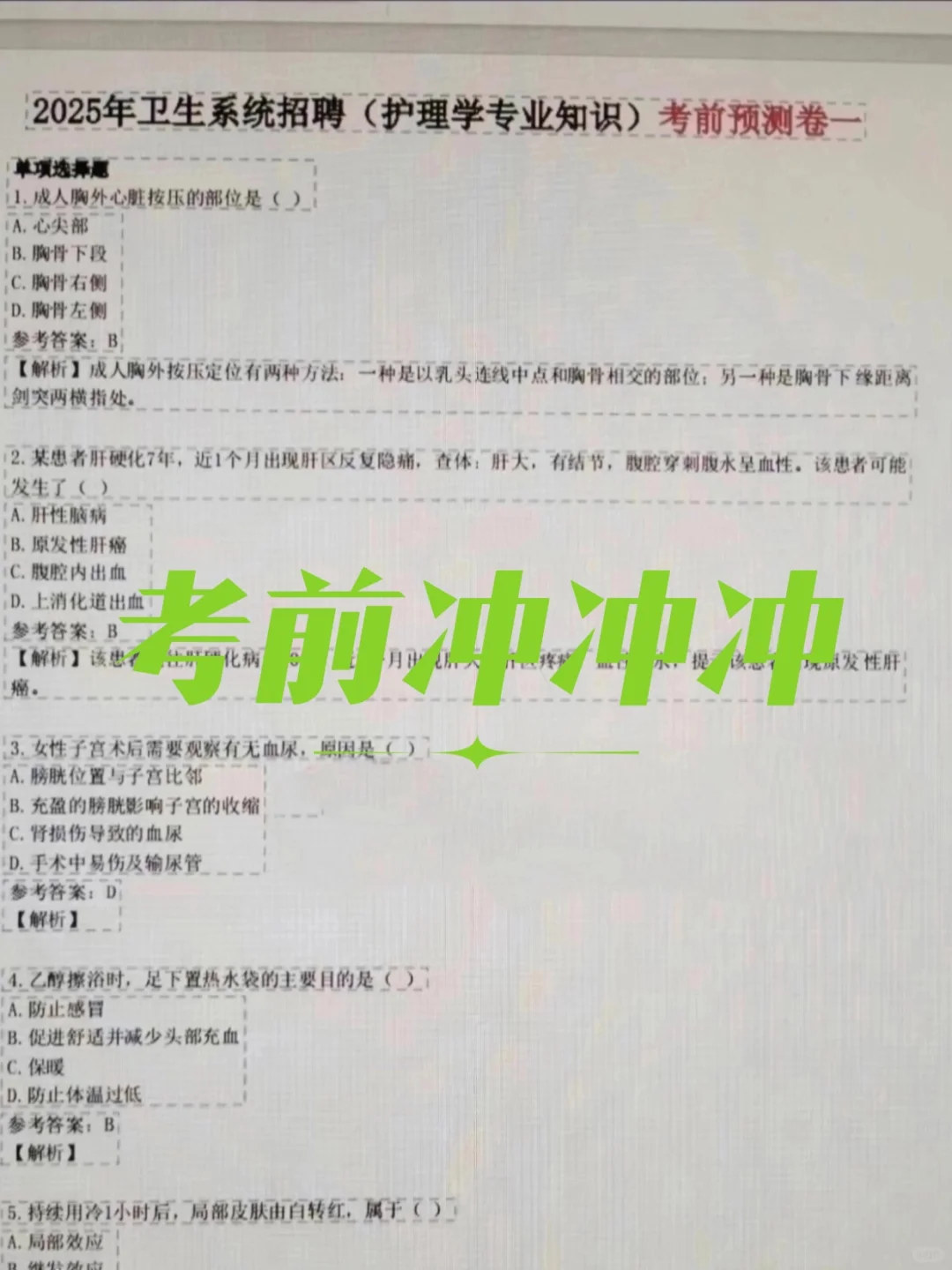 辽源市卫健委，请死磕这个题裤