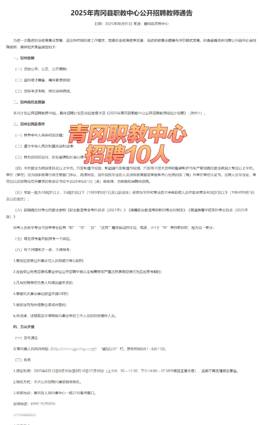 绥化青冈县职教中心公开招聘教师10人公告