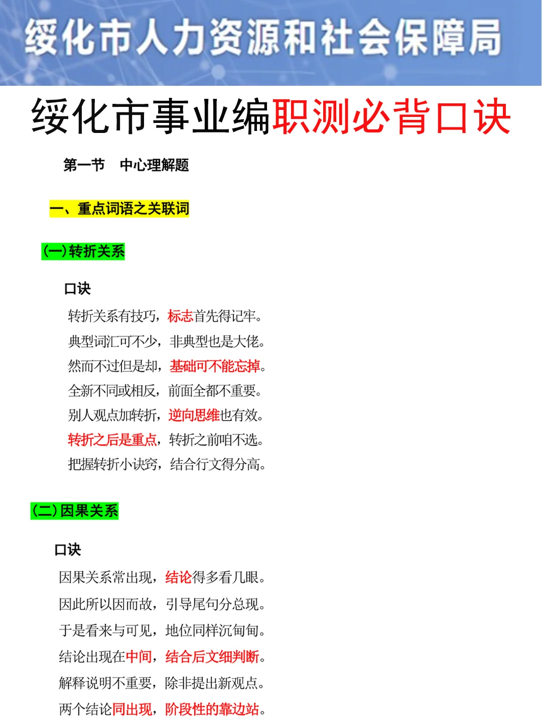 25黑龙江绥化市事业编其实挺水的（差生版