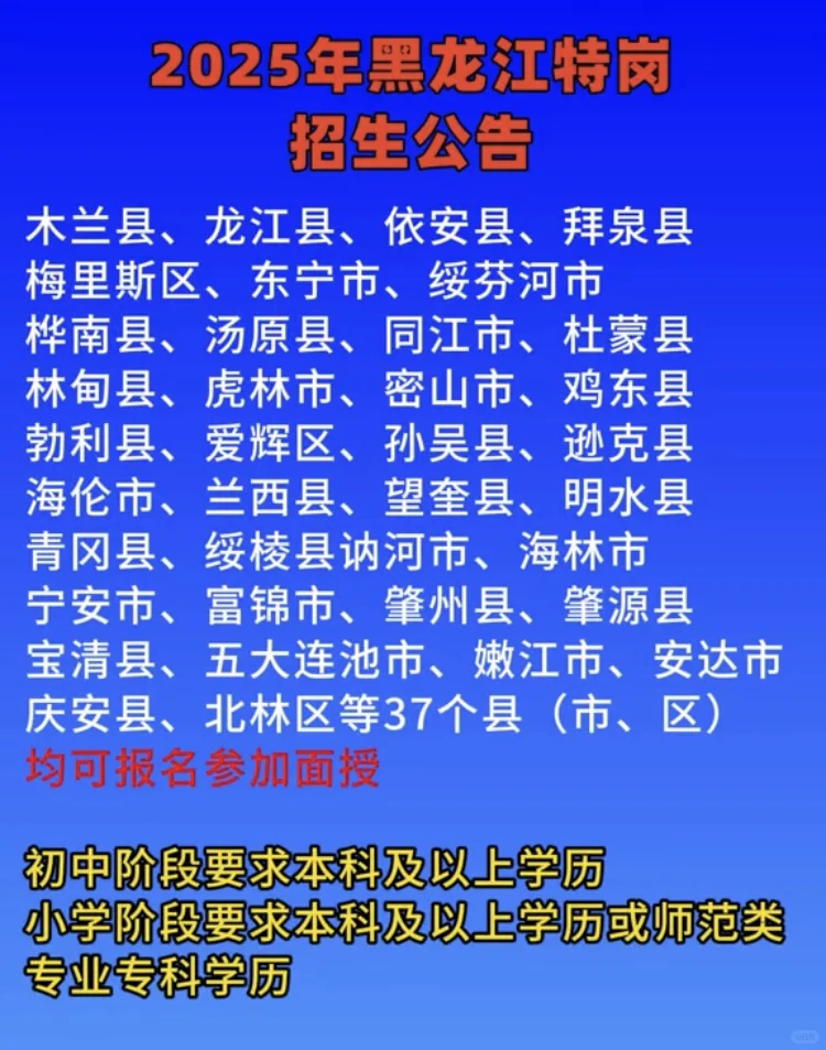 黑龙江特岗丁香人才周同时备考？？