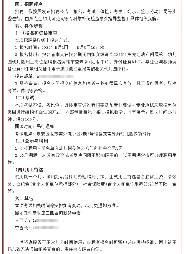 牡丹江招聘教师2人（无笔试、五险一金）