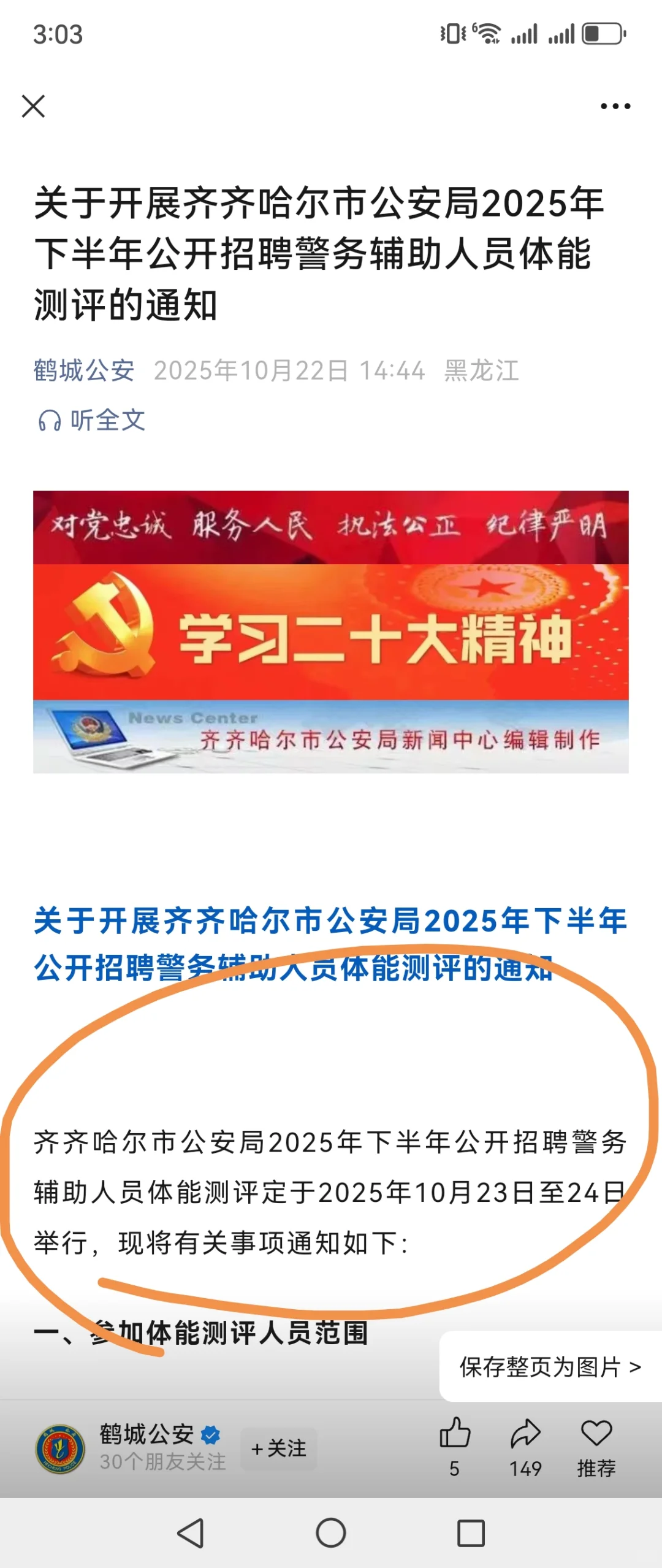 齐齐哈尔辅警体测时间出了
