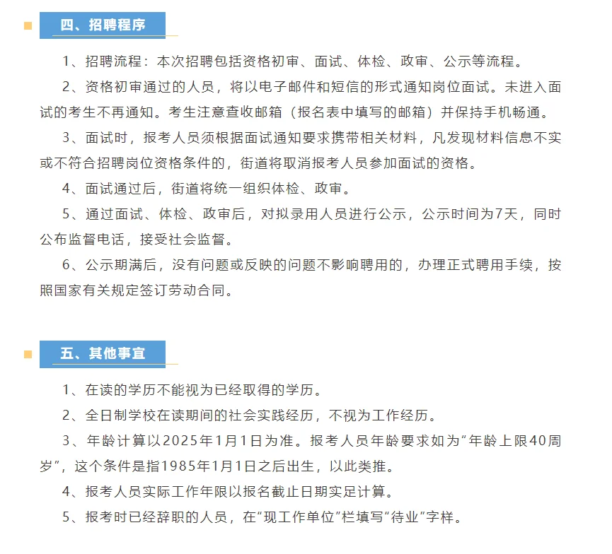 凉城新村街道2025年见习社区工作者（辅工）