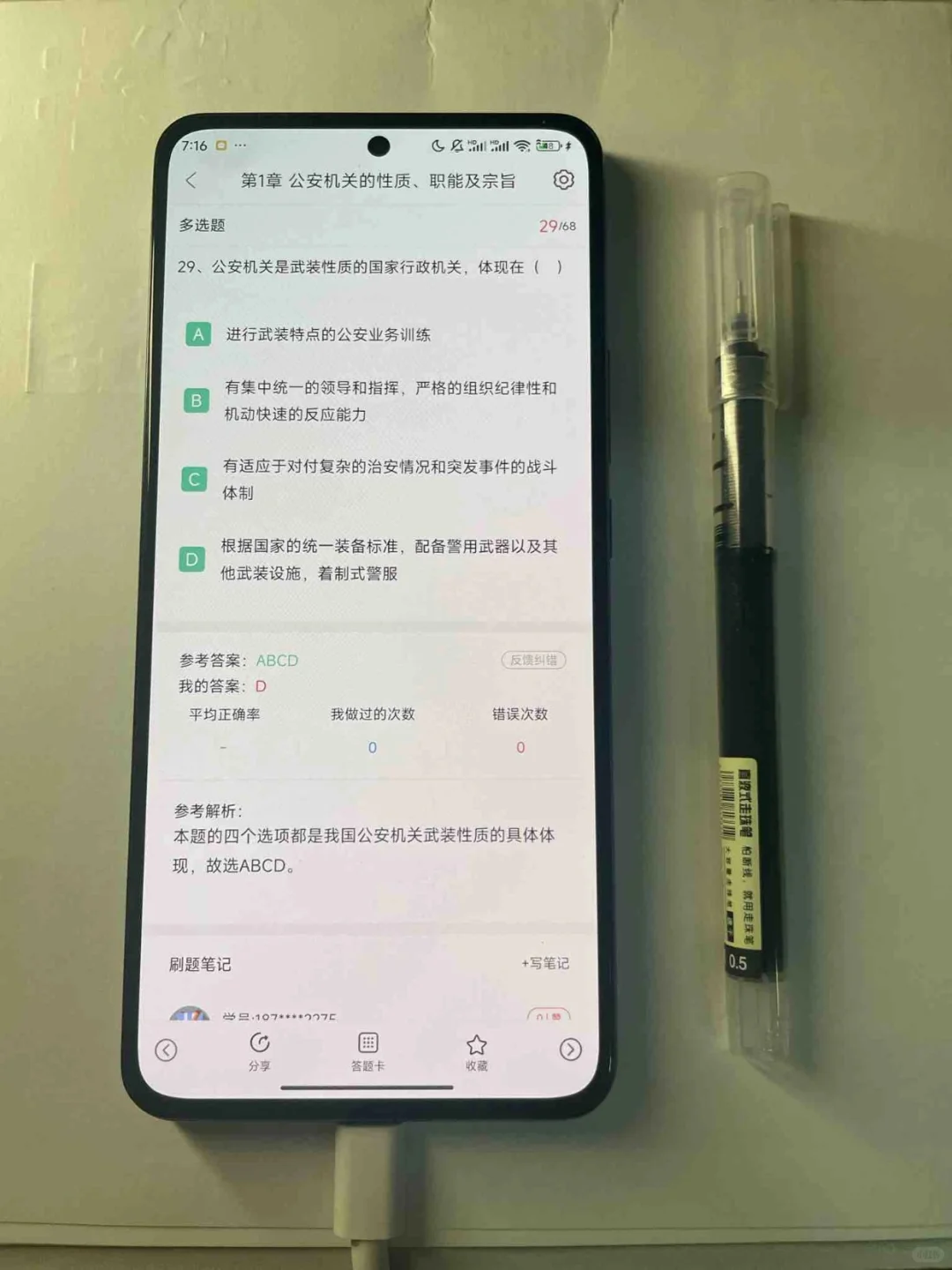鞍山市辅警考试，锁死这些备考题库app资料