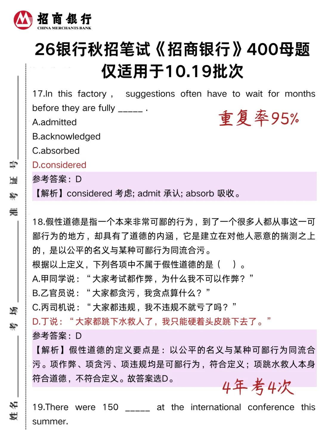 别裸考，下午招商银行笔试2h足矣（进面版）
