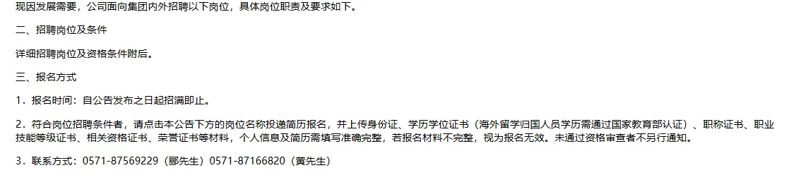 浙江省交通投资集团财务有限公司招1人