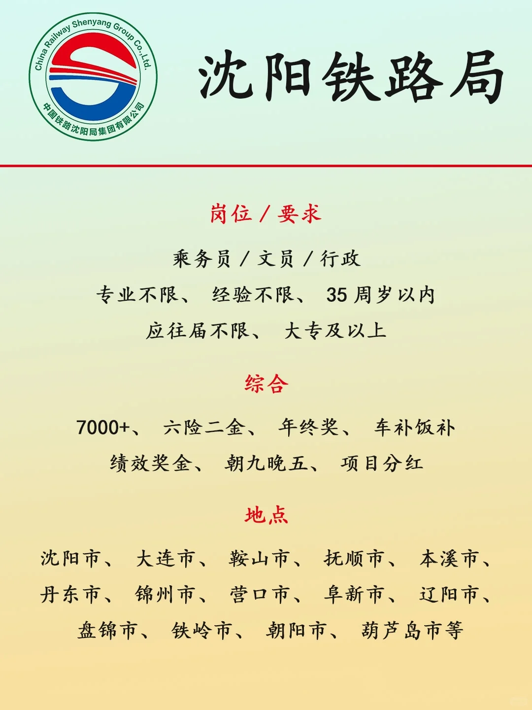 沈阳铁路局，你真的太全面了！
