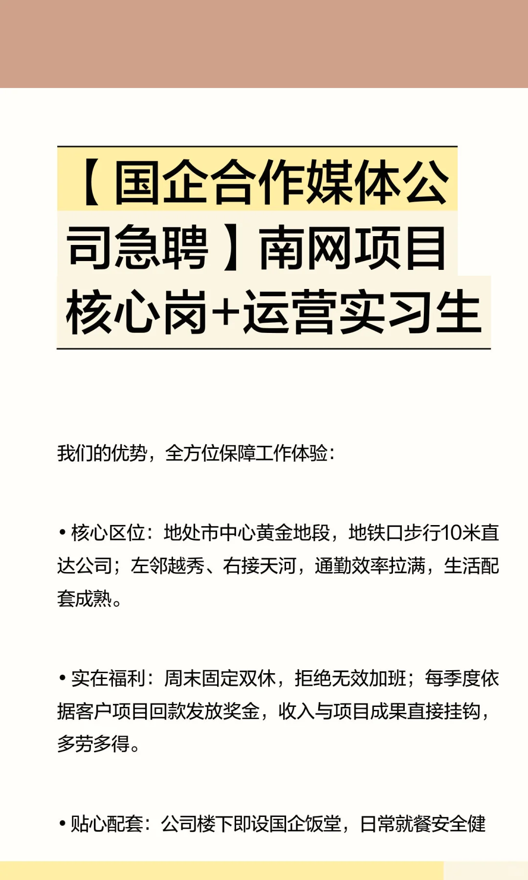 【国企合作媒体公司急聘】南网项目核心岗+