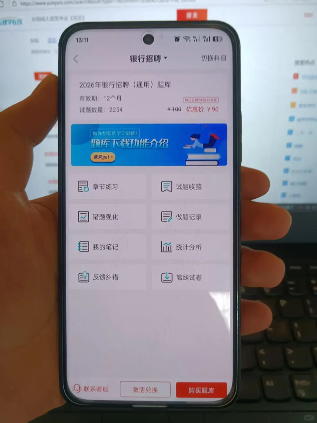 别裸考中国农业银行招聘考试，这个APP