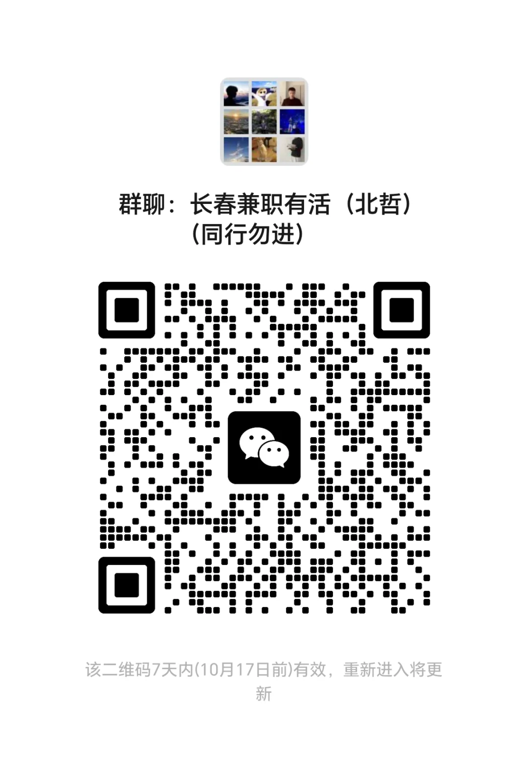 长春兼职群