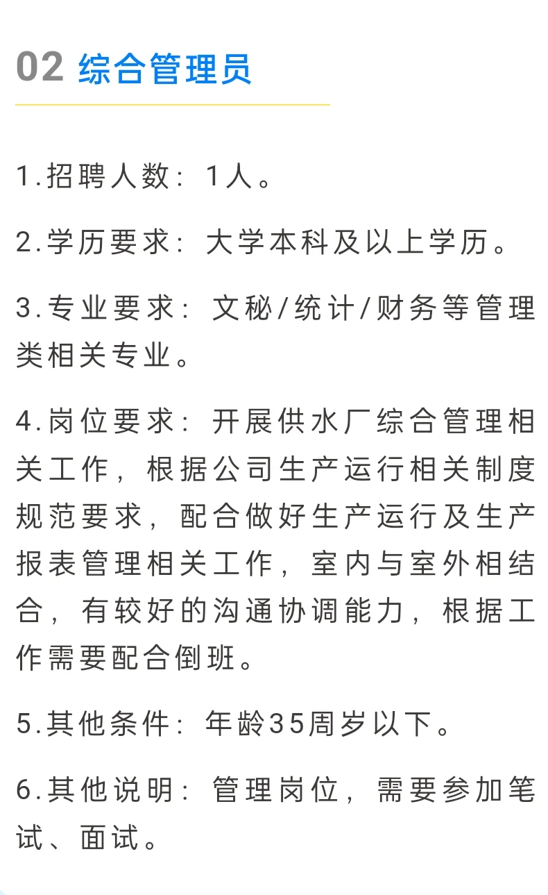 北海市供水有限责任公司招聘员工若干名