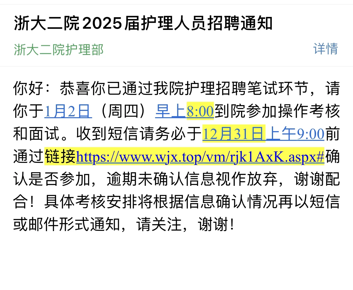 浙二本科护理招聘经验分享（详细版）
