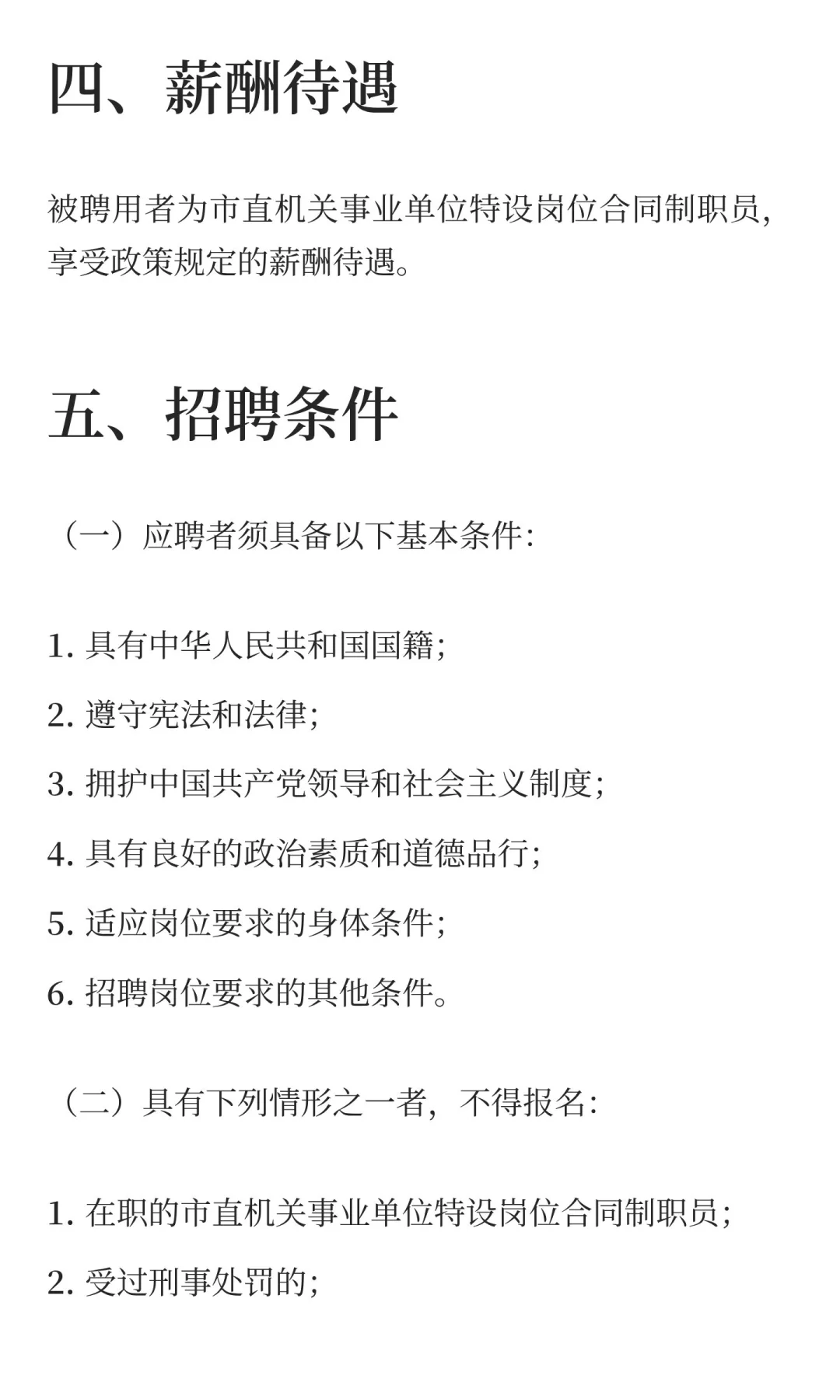 珠海市审计局招聘合同制职员