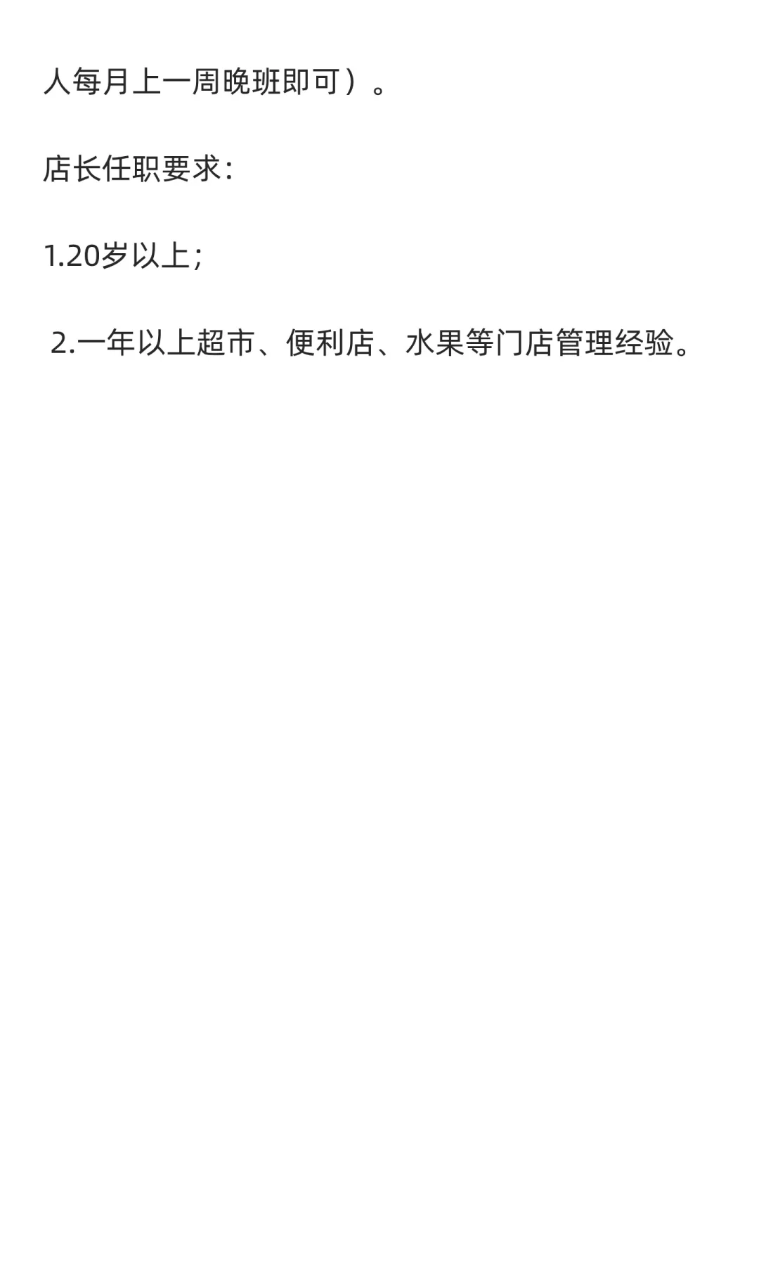 云浮郁南县招聘店员、店长