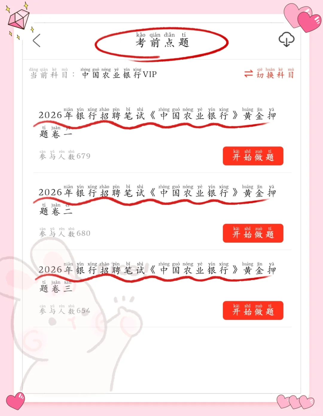 中国农行笔试“0进度的”别慌！就这些题。