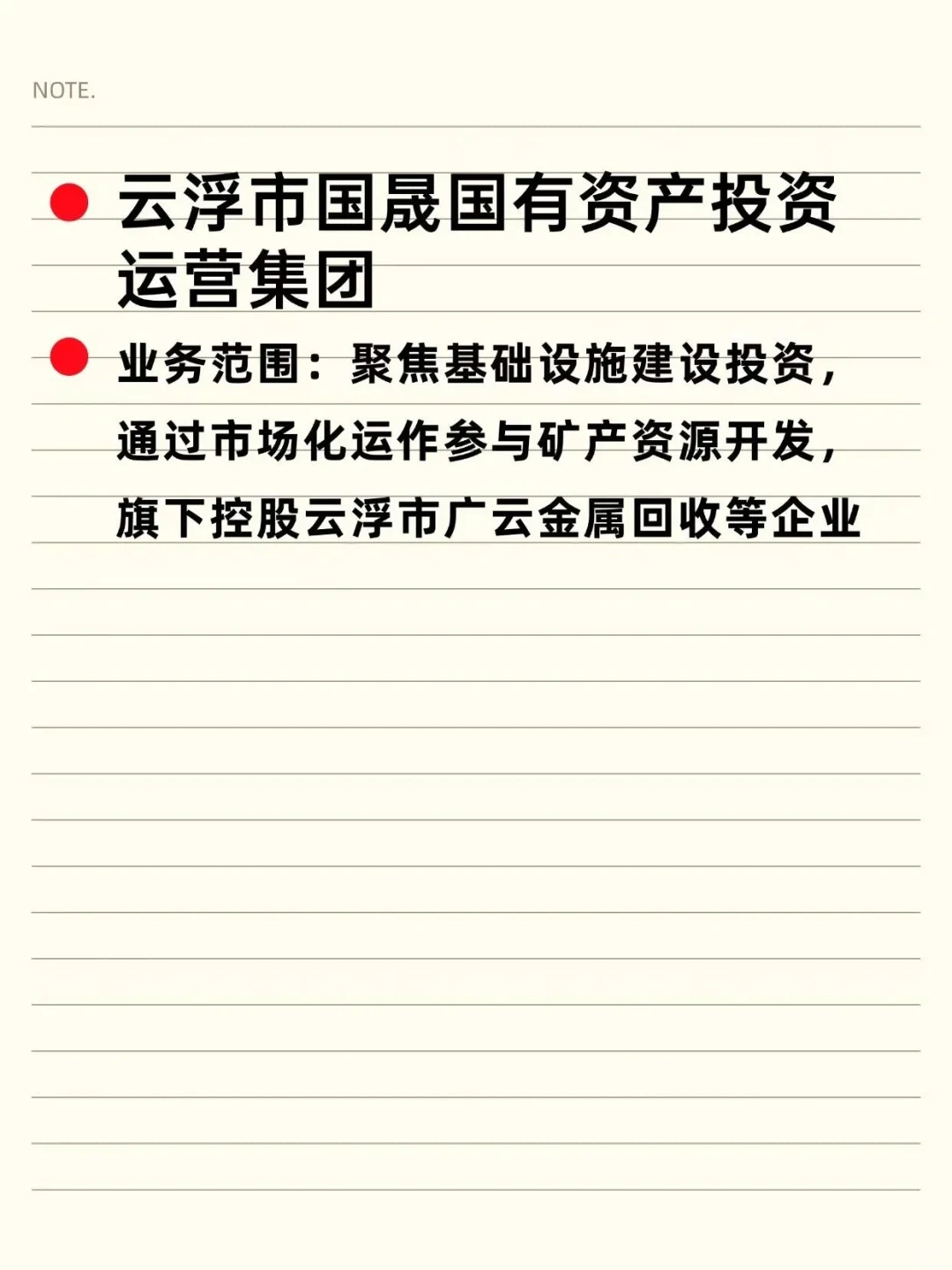 宝藏央国企——云浮