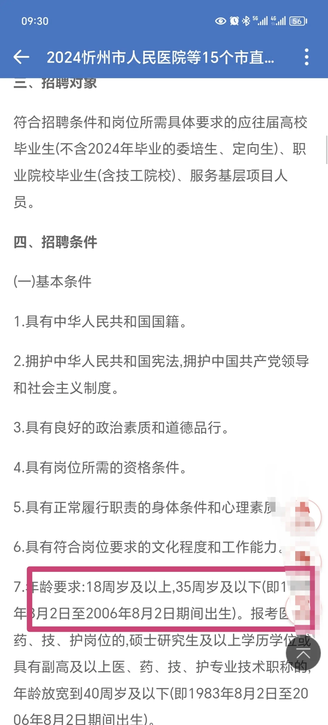 快！忻州市直事业单位又招聘178人