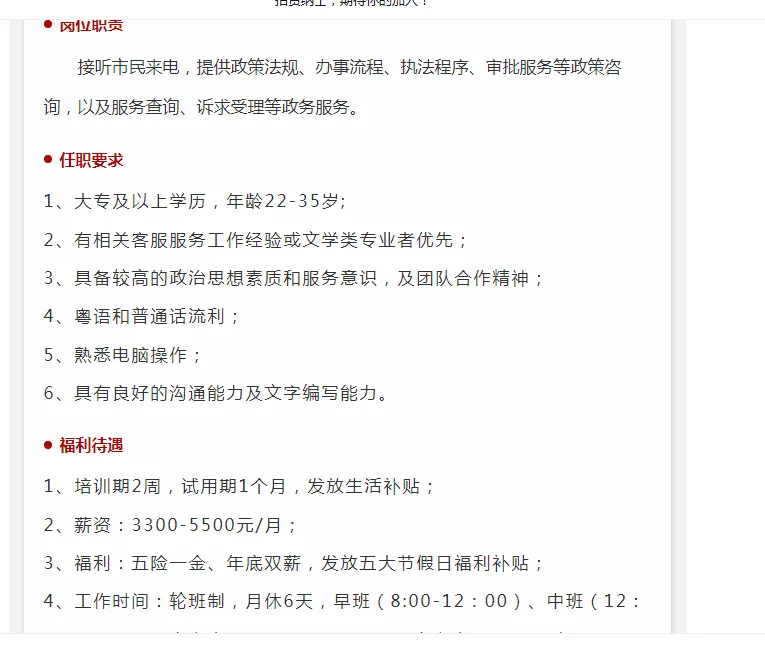 招聘12345话务员