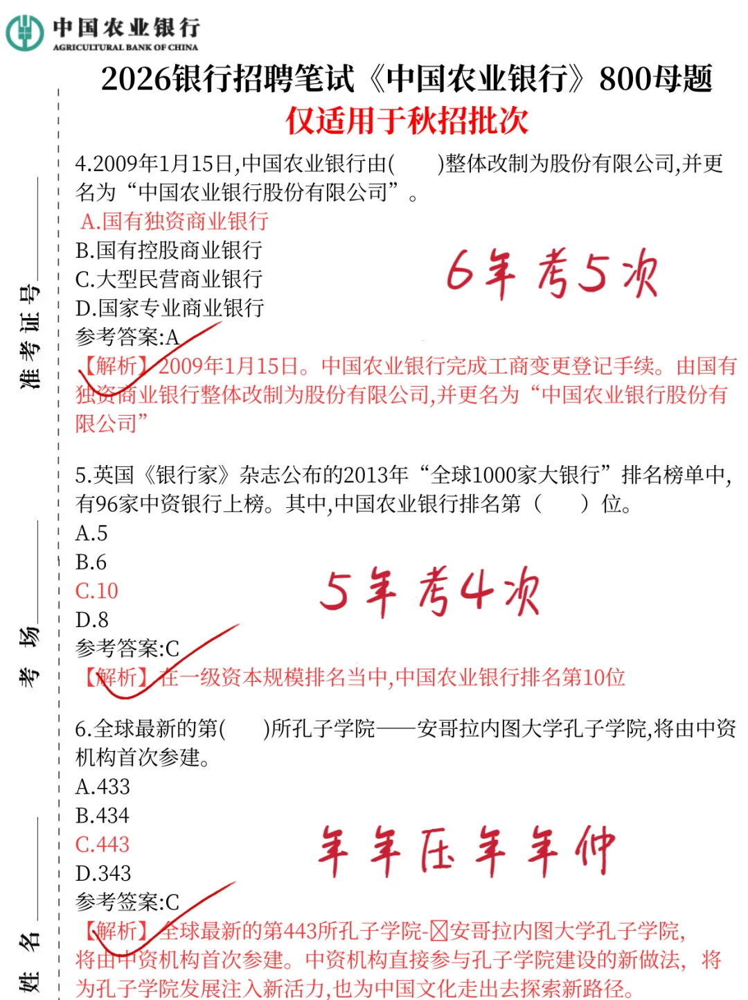 11.1农行笔试，就这9页，7天背完足矣