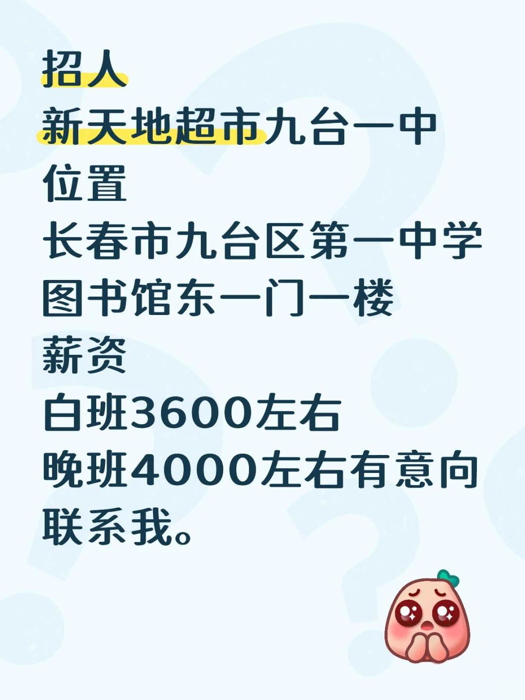 九台招聘