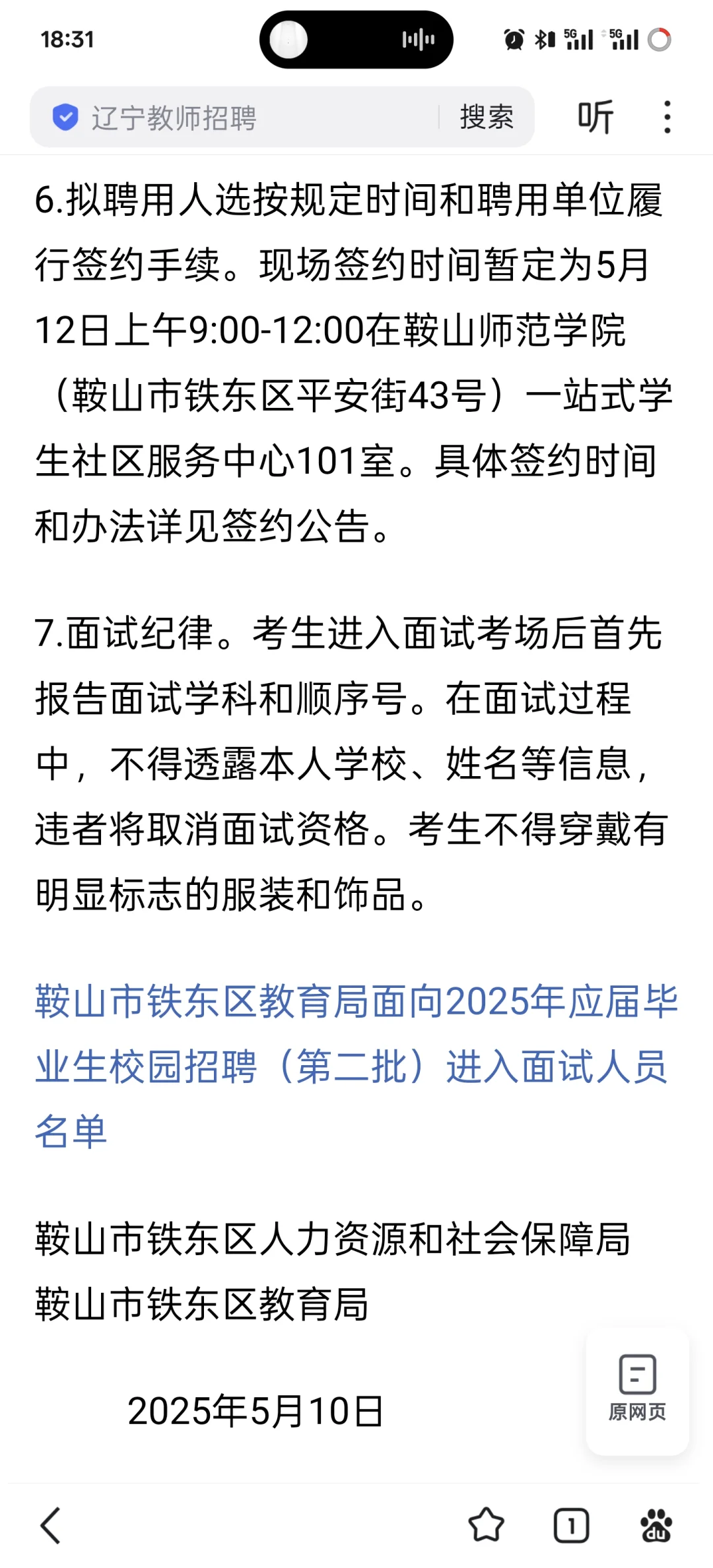 鞍山铁东区教师编面试公告，