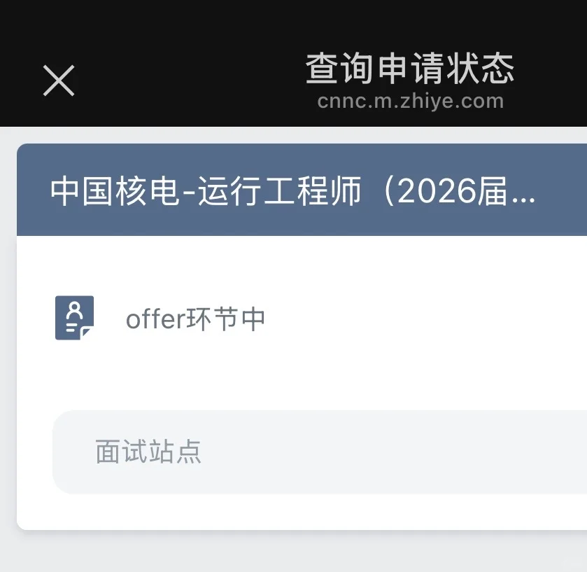 结束秋招！彻底拿下中核