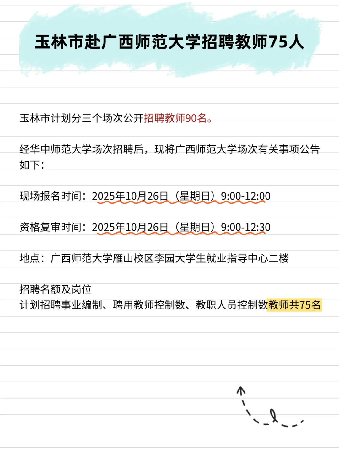 直接面试免笔试‼️1026广师大校招