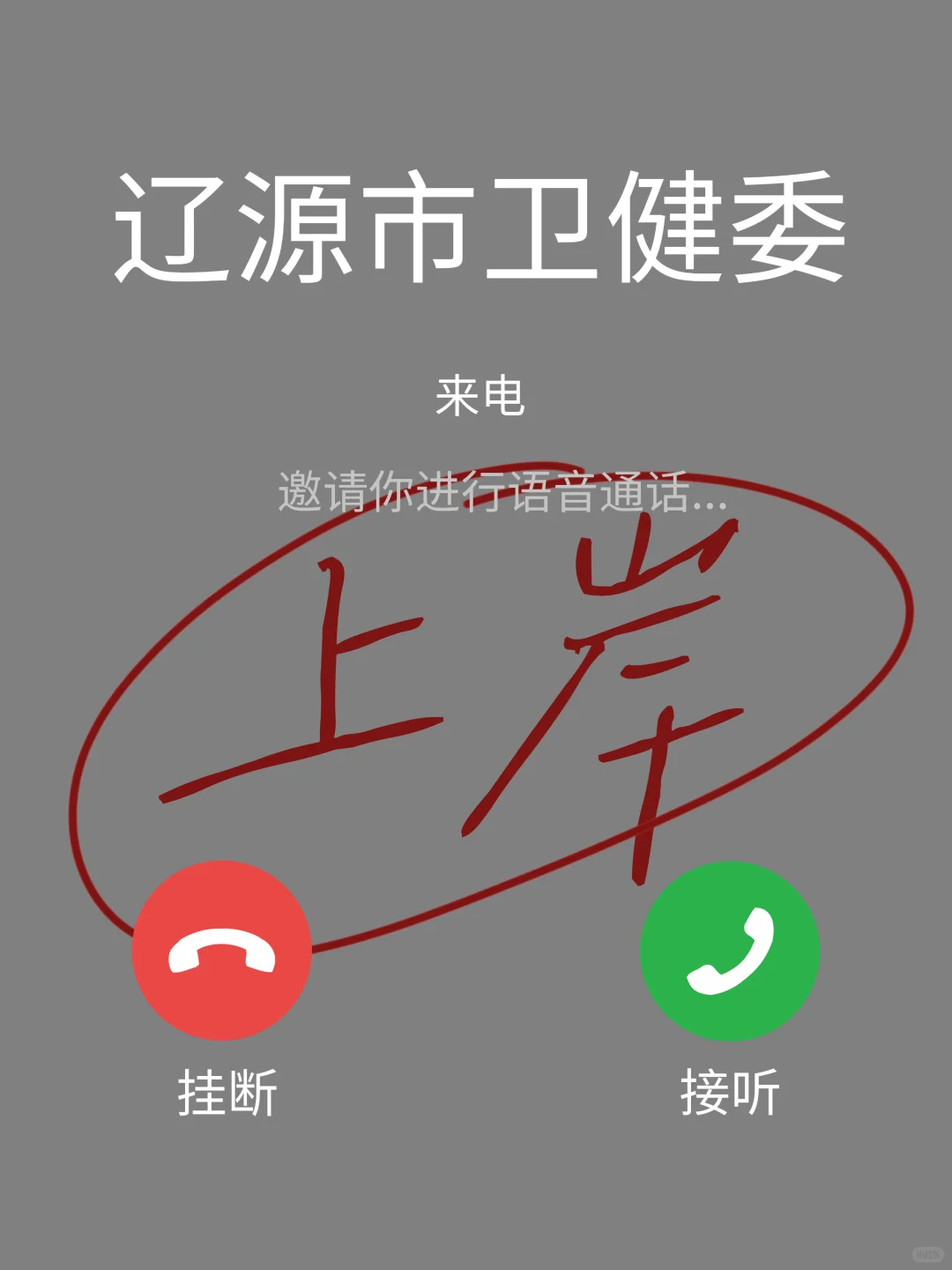 辽源市卫健委，大爆发风向很明显