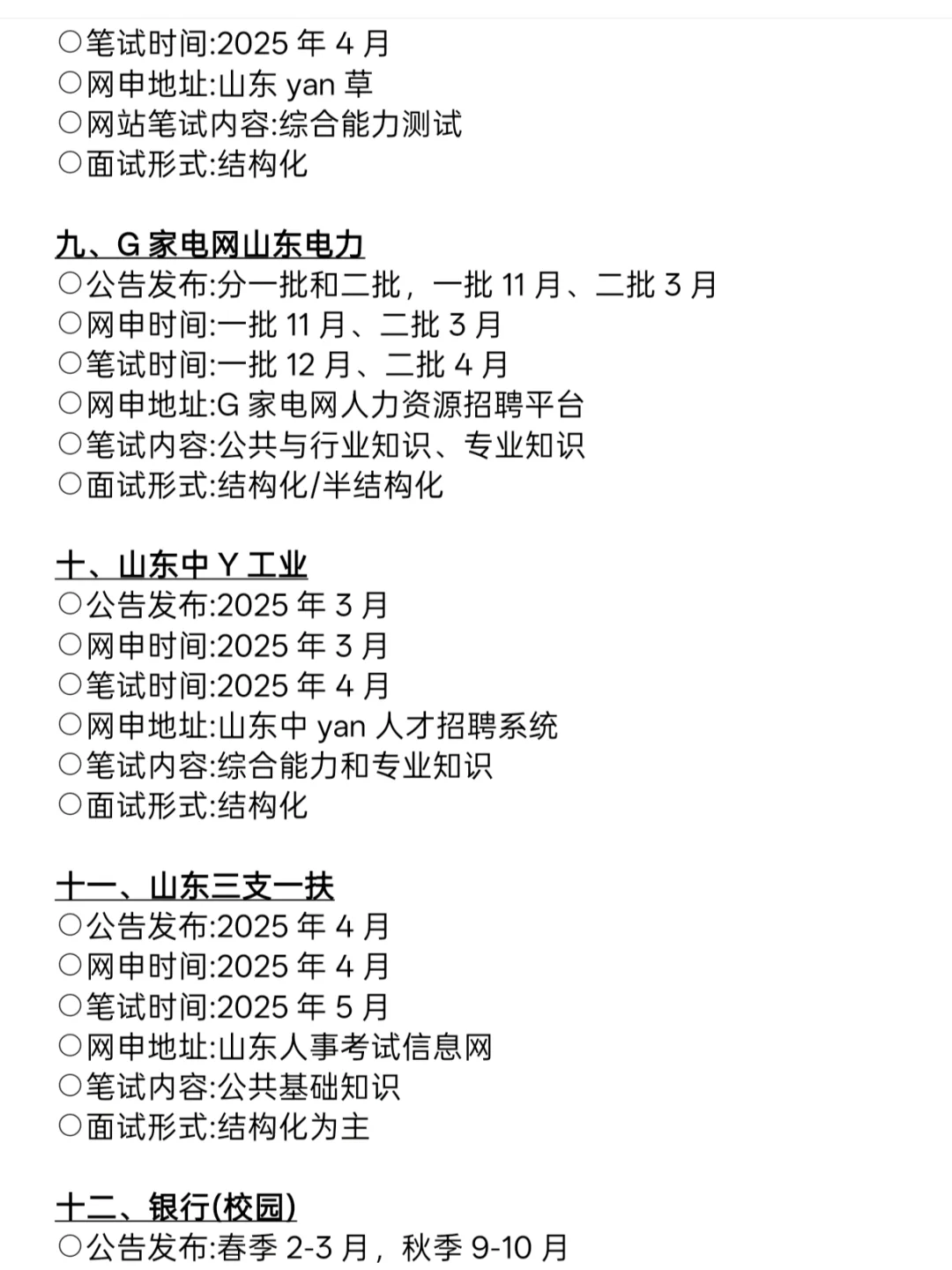 山东考生千万不要把未来放在同一个篮子里!