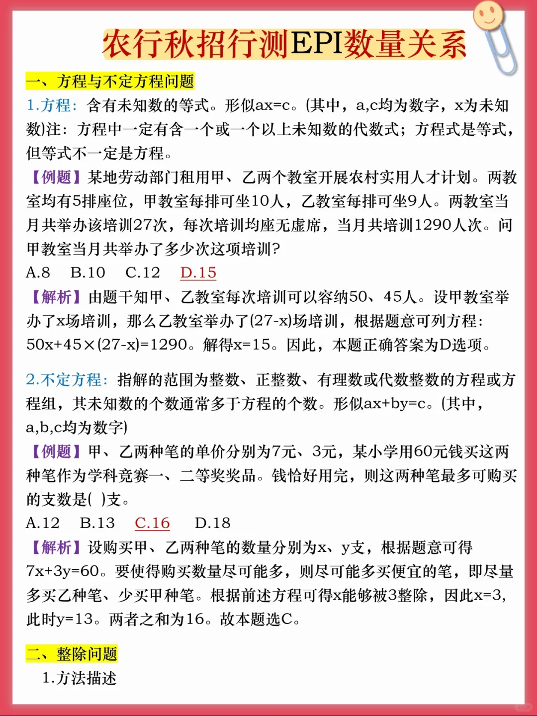 友情提醒，26农行秋招一次过需要达到的强度
