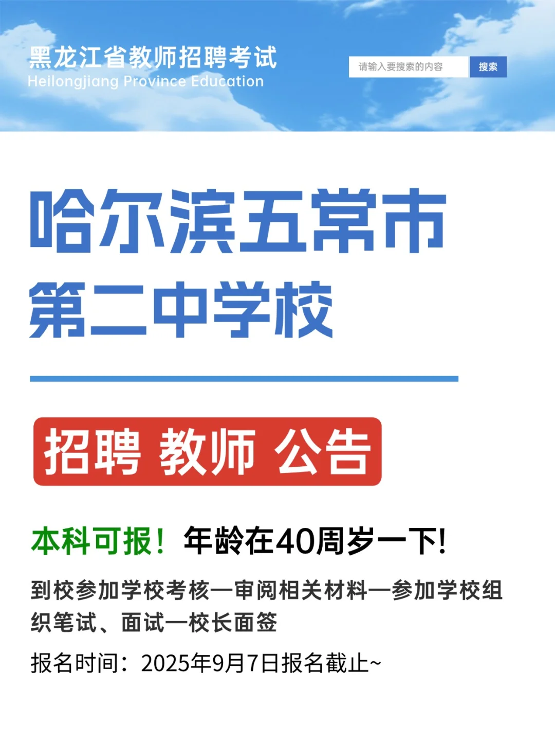 教师岗，五常市第二中学招聘教师