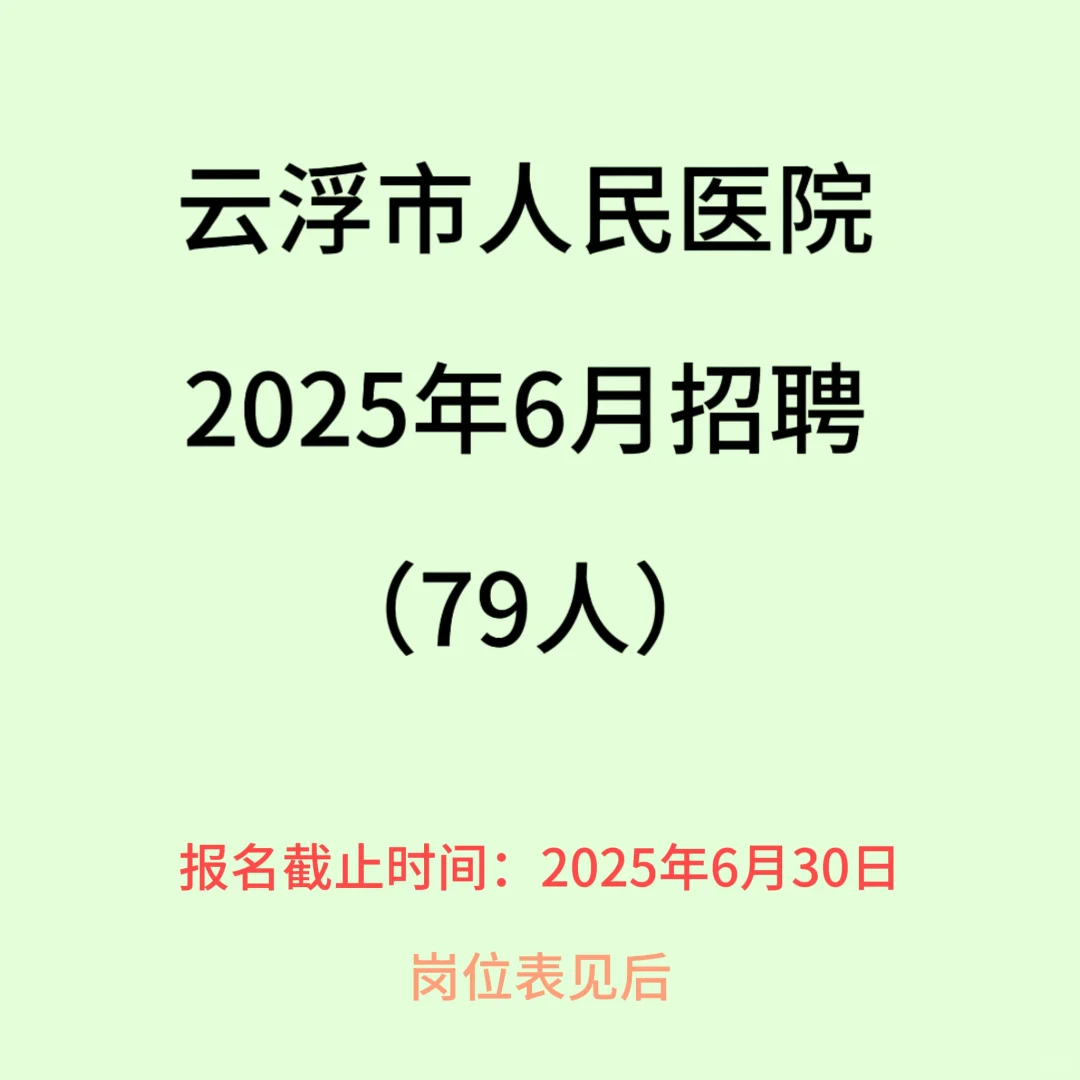 在云浮人医工作的友友可以说说待遇吗