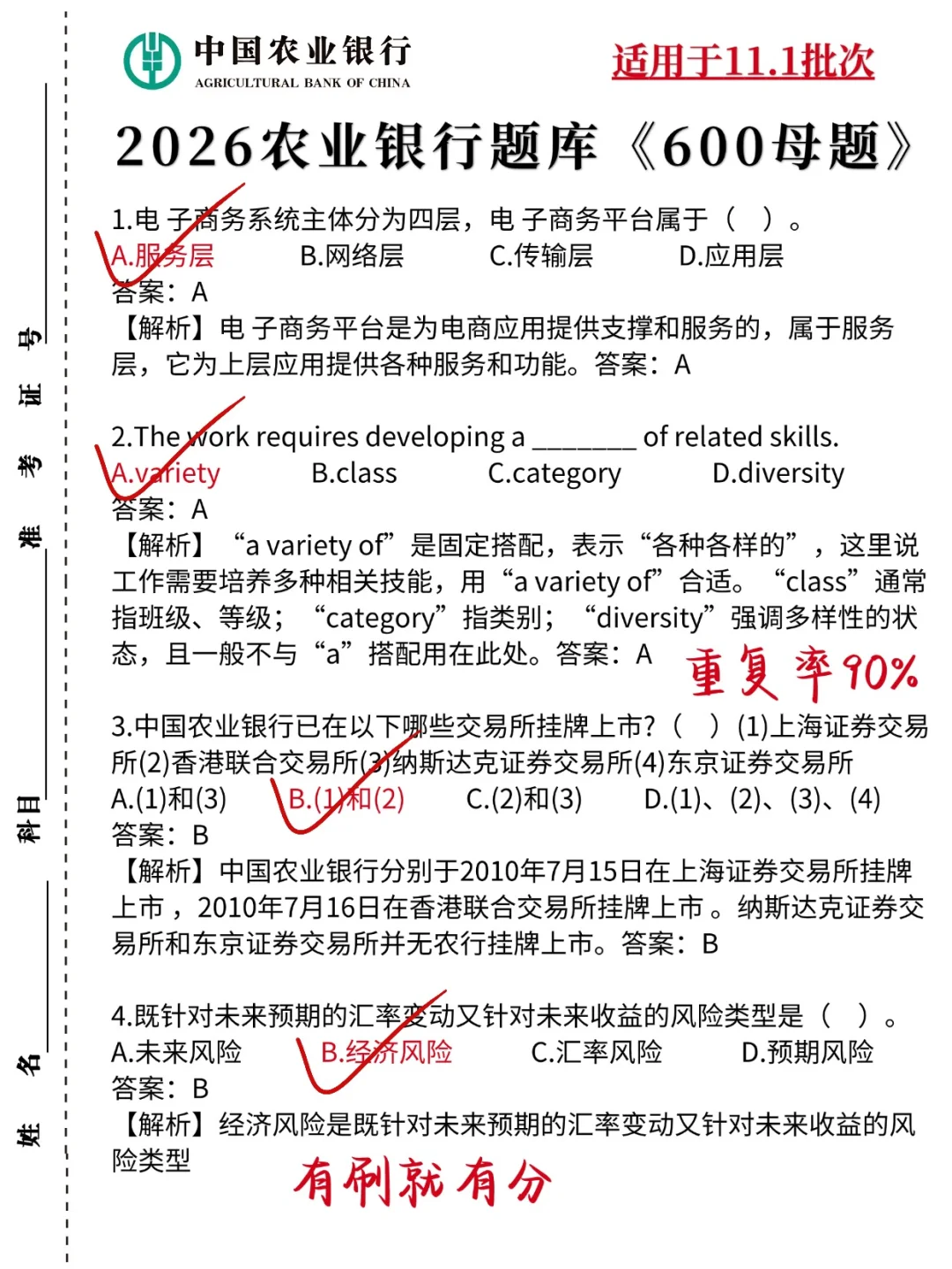 11月1日农行笔试，反正就这600道，赶快背吧